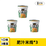 莫小仙重庆小面酸辣粉方便面零食速食泡面面饼夜宵粉丝米粉米线 3桶：肥汁米线113g