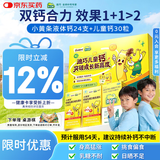 迪巧碳酸钙D3咀嚼片30粒+小黄条钙维生素D维生素K口服液12支*2盒儿童3-4-6-13-15-17岁补钙