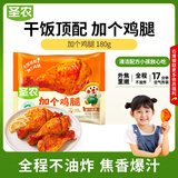 圣农加个鸡腿蜜汁卤香味180g 空气炸锅冷冻半成品琵琶腿 早餐减脂鸡腿