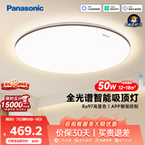 松下（Panasonic）掠影吸顶灯50瓦IP40智能全光谱护眼卧室灯中古风