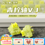 高特轴OUTEMU水蜜桃轴V3静音轴机械键盘轴体热插拔客制化多巴胺轴青柠轴火龙果轴 适配狼蛛f87pro vgn 青柠轴V3 10颗 带导光柱