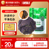 半山农 紫苏叶250g  紫苏茶干搭紫苏中药材紫苏籽叶泡茶水花草茶