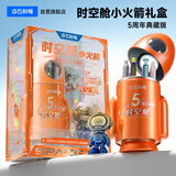 点石制笔【开学礼物】时空舱小火箭5周年限定笔筒高颜值文具套装礼盒男女孩学生生日礼物361E-B幸运橙