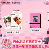 富士（FUJIFILM）【七夕心动礼】 立拍立得相机3英寸相纸胶片minise 13 41 99 liplay 3寸糖霜彩粒+相册