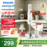 飞利浦料理机家用 多功能手持料理棒 手持搅拌棒  婴儿宝宝辅食机 厨房打蛋器 家用料理杯 【爆款升级 一机多用】HR2545/00