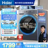 海尔（Haier）滚筒洗衣机单洗全自动家用12公斤超薄12公斤大容量 纯平全嵌 京东自营 以旧换新 XQG120-L52D1