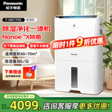 松下（Panasonic）除湿机/抽湿机 大功率双重除湿净化防霉除菌家用干衣工业地下室卧室除湿器空气干燥机 30L/天 40-70㎡ 除菌款F-60C1YXC