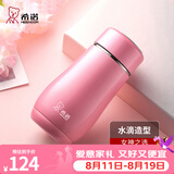 希诺（heenoor）保温杯女士便携304不锈钢创意水杯迷你高颜值可爱杯子时尚茶杯 浅粉红300ml