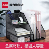 得力（deli）多功能金属网材组合式文件框栏书立 办公室桌面档案收纳盒多层资料架子置物架 办公用品 【大容量收纳】多格组合文件框 79075