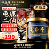 宜露鹿龟膏龟鹿I二仙膏二仙胶男士滋补膏双瓶装鹿鞭膏参茸鹿鞭丸