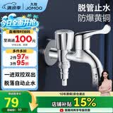 九牧（JOMOO）洗衣机角阀龙头水嘴不锈钢4分卡扣双控出水78016-991/1C-1