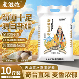麦滋牧新疆奇台雪晶小麦面粉10斤装5kg包子饺子花卷面食多用途家用通用 新疆雪晶粉【蛋白质含量12.5g】5kg*1袋