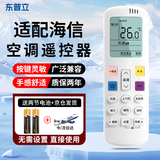 东普立海信空调遥控器适用于科龙挂机柜机中央空调壁挂立式海信空调遥控器全通用遥控板