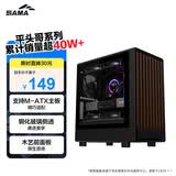先马（SAMA）平头哥M2 木艺版 黑色 MATX台式电脑机箱 前板榉木材质/钢化玻璃/支持M-ATX/240水冷