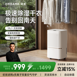 追觅【C罗同款丨热销百万+】DD12除湿机智能变频高效2026新款家用静音室内工业抽湿机器地下室防潮雨季 12L/天 40-70㎡ 一键高效除湿丨定时开关 高速除湿干衣丨初效滤网×负离子守护丨灵活双排