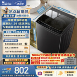 小天鹅（LittleSwan）波轮洗衣机小型全自动家用 10KG TB10V28T 一级能效 除菌螨 以旧换新 京东自营 出租房宿舍
