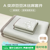 艾薇 A类冰豆豆冰丝席家用凉席双人 三件套 小冰熊 1.5米【可折叠】