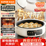 苏泊尔（SUPOR）电饼铛家用1500W大功率多功能锅煎锅加大烙饼锅不粘锅早餐机煎烤机电火锅 60mmJT30A818-N