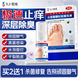 久卜制药脚气喷雾剂药止痒脱皮烂脚丫真菌感染狼毒王软膏脚臭痒克星治 1盒