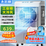 志高（CHIGO）空调扇工业冷风机强力制冷电冷风扇移动水冷空调加冰块商用冷气机大面积车间超强降温