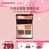 Charlotte Tilbury四色奢彩眼影盘知性女王5.2g 复古哑光 七夕礼物送女友