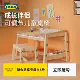 宜家（IKEA）福丽萨特可调节儿童学习桌写字桌家用实木框架作业桌书桌 儿童书桌+儿童长凳