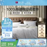 富安娜床上四件套纯棉100%全棉中性床单被套 单双人欧式套件 203*229cm