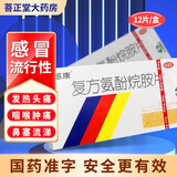 感康 复方氨酚烷胺片 12片/盒 缓解发热头痛流鼻涕鼻塞咽痛用药 【标准装】2盒