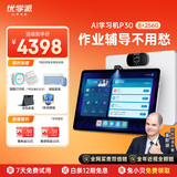 优学派AI学习机P30 8+256G 12.2英寸 大屏护眼学生平板电脑 小学中学全科全龄段英语学习家教点读机