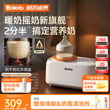 波咯咯（bololo）【商详领券】摇奶器保温二合一温奶器婴儿无水暖奶器一体母乳解冻 【进阶款】Y20・红外 丨温控3.0