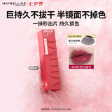 美宝莲锁吻棒巨持色镜面唇釉口红53雪顶石榴饮4.2ml七夕情人节礼物