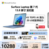 微软（Microsoft）Surface Laptop 第7代 13.8英寸 轻薄笔记本电脑 国家补贴 骁龙 X Elite 16G 512G 宝石蓝 触控屏