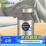 虎牌（TIGER）保温壶气压式双层不锈钢真空热水瓶MAA-A30C-N香槟金3升