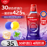 高露洁（Colgate）原装进口30秒速白色修美白漱口水500ml亮白去黄去渍口臭清新口气