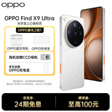 OPPO Find X9 Ultra 旗舰新款手机 10倍光变天眼长焦 双2亿超大底镜头 5G新品 拍照摄像旗舰手机 MC31A 极地冰川 12GB+512GB 24期分期【无赠品晒单】