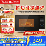 美的家用微波炉 700W 360°均匀受热 多功能面板 智能菜单 电子杀菌 【2026年新款升级】M1-L213C二代 M1-L213C 二代