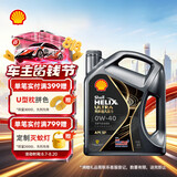 壳牌（Shell）全合成机油 0w-40(0w40) 4L超凡喜力都市光影版汽车保养京东自营