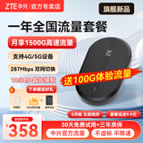 中兴原装随身wifi6【送100G】2026款支持5G 4G设备免插卡移动随行无线网卡无限热点全国通用流量便携式 黑色+一年全国流量套餐