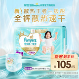 帮宝适散热王者新一级帮拉拉裤XL40夏季超薄透气速干婴儿尿不湿尿裤