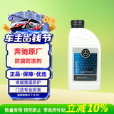 梅赛德斯-奔驰原厂防冻液 汽车冷却液 红色 -37℃ 1L E级C级GLC级GLA级A级GLB级