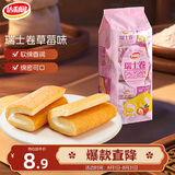 达利园瑞士卷草莓味200g饼干蛋糕卷零食早餐面包办公室点心