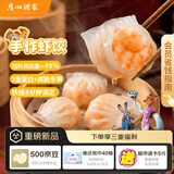 广州酒家手作虾饺180g*3袋27个手工水晶虾饺皇饺子速食儿童早餐速冻半成品