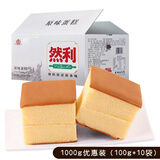 然利手工蛋糕 手工面包纯蛋糕原味蛋糕零食糕点早餐蛋糕食品 1000g【100g*10袋】