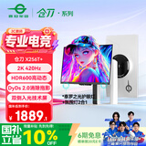泰坦军团24.5英寸双侧入光 2K 420Hz HDR600 FastIPS硬件低蓝光 DyDs0.3ms 旋转升降电竞显示器 仓刀X256T+