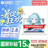 机械革命无界14X/无界14  2026新款 AIPC高性能轻薄本锐龙R7H暴风雪 无界14S游戏本学生设计办公笔记本电脑 酷睿Ultra 5/16G+1TB/2.8K/120Hz/白 【学生网课学习
