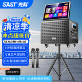 先科广场舞音响带显示屏功放一体机家庭ktv音响套装户外k歌一体机2026新款卡拉ok家用ktv唱歌全套设备 【867G】户外款+21吋屏+10吋低音