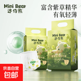 迷你熊超值尿裤瞬吸干爽婴儿全包拉拉裤柔软不返渗尿不湿不侧漏 拉拉裤2XL码（23-26斤）1包15片
