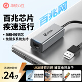 华硕（ASUS）a豆USB转网口转接器USB扩展坞RJ45百兆网线转接头笔记本转换器网卡拓展坞USB延长线USB扩展器HA111