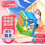 新稀宝辛优宝 锌硒宝片儿童科利锌 锌补充剂儿童补锌蛋卷味锌片 5盒装