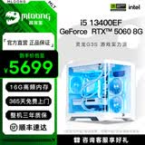 名龙堂i5 13400EF/5060/5060ti/5070显卡组装电脑台式主机AI办公游戏电竞直播DIY兼容机整机台式机全套 配置二：13400EF/RTX5060 8G